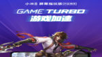 Xiaomi Game Turbo llega al Xiaomi Mi 8 Pro