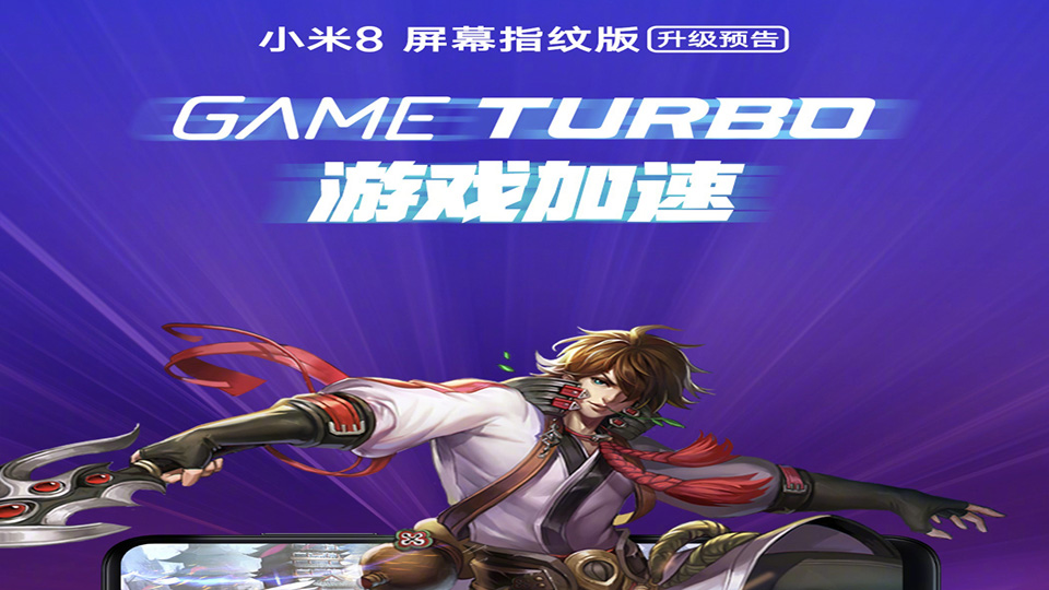 Xiaomi Game Turbo llega al Xiaomi Mi 8 Pro